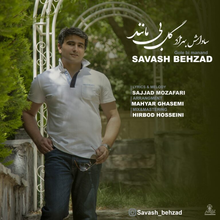 دانلود آهنگ ساواش بهزاد گل بی مانند